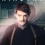 Гиацинт Постер Нетфликс Фильм