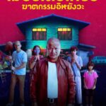 Убийца Постер Нетфликс Фильм
